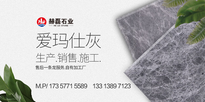 赫磊石业