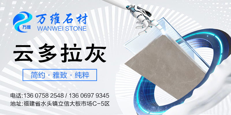 万维石材