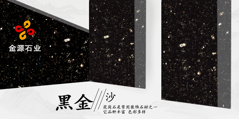 金源石业