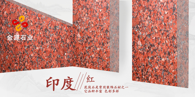 金源石业