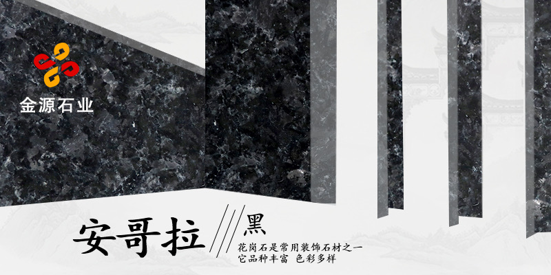 金源石业