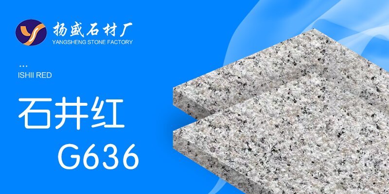 扬盛石材
