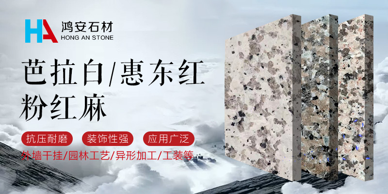 鸿安石材