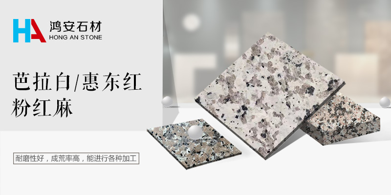 鸿安石材