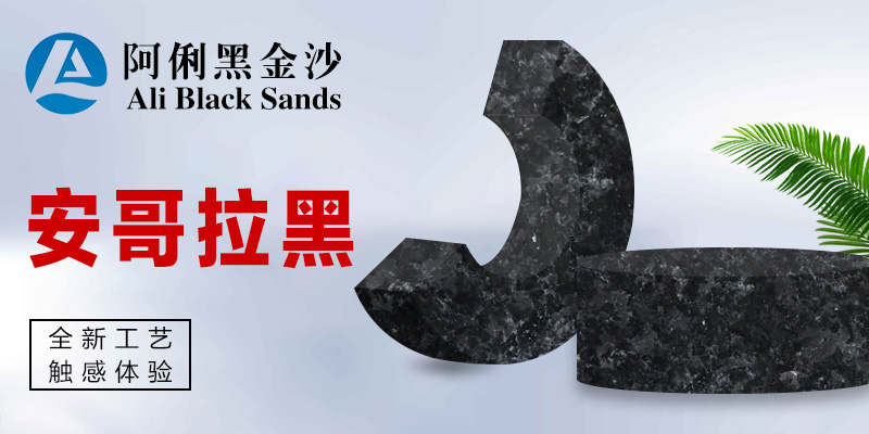 阿俐石材