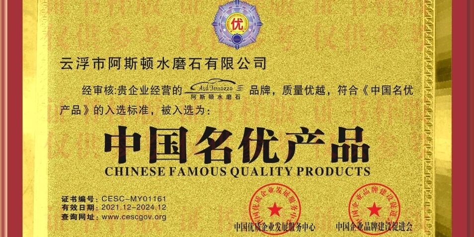 云浮市阿斯顿水磨石有限公司