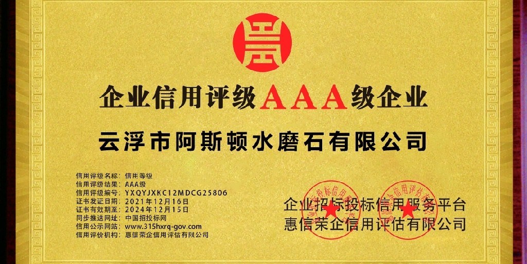 云浮市阿斯顿水磨石有限公司