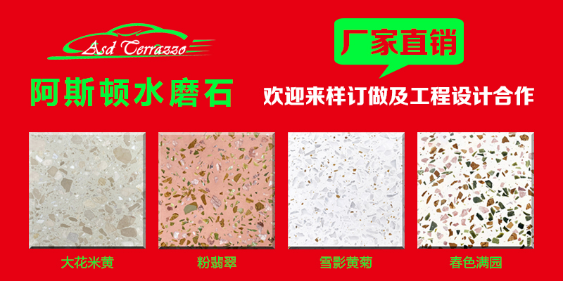 云浮市阿斯顿水磨石有限公司