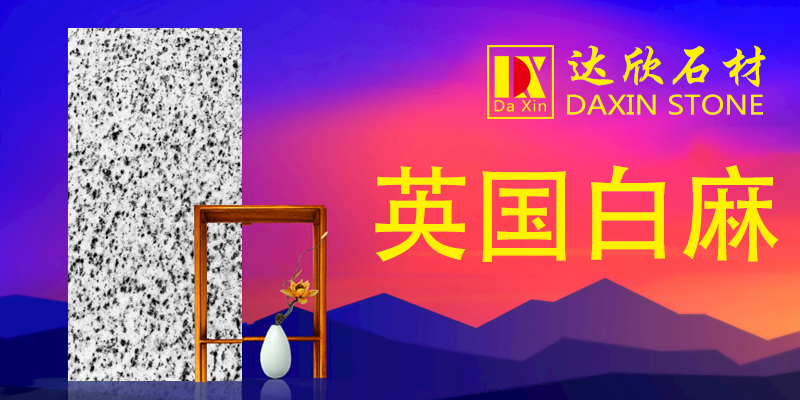 达欣石业