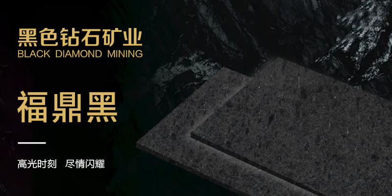 黑色钻石矿业