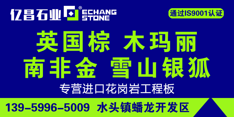 亿昌石业