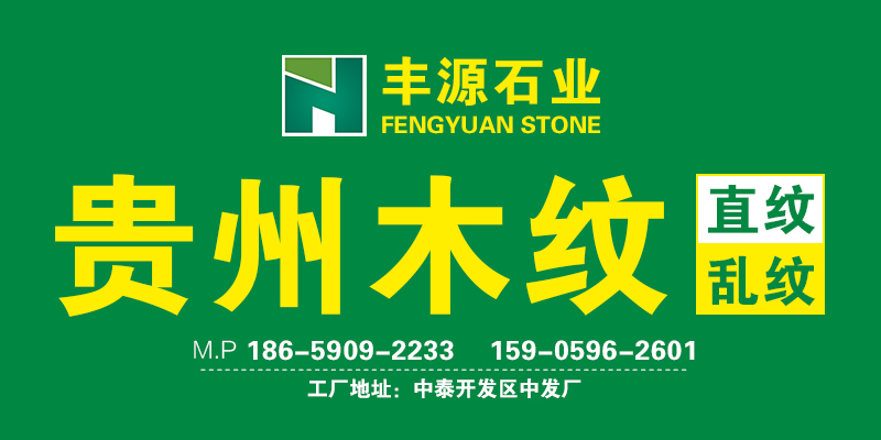 丰源石业