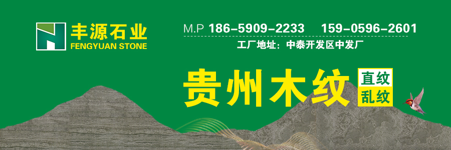 丰源石业