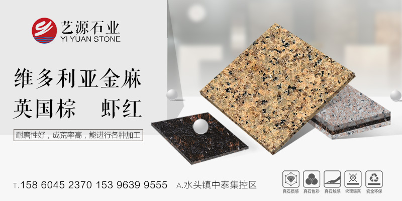 南安市艺源石业有限公司
