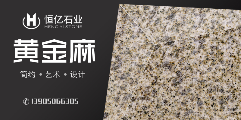 恒亿石材有限公司