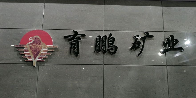 四达石艺